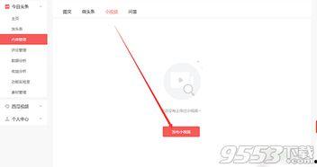 怎样发头条原创视频,打造爆款内容